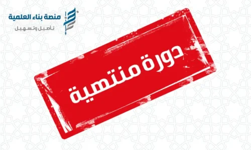 دورة عُدَّة رمضان – 1446هـ