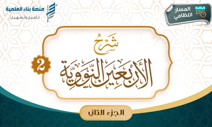 40-alnawawia-02